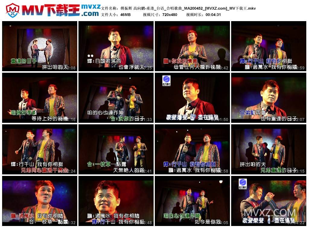 傅振辉 高向鹏-重逢_台语_合唱歌曲_MA200452